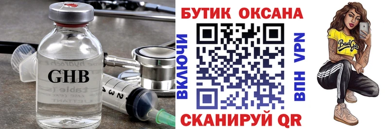БУТИРАТ бутандиол  закладки  Бикин 